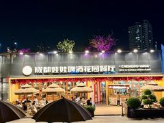 -成都娃娃花园餐厅 (南艺旗舰店)