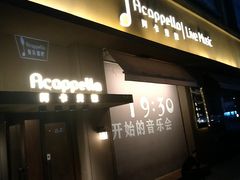 -阿卡贝拉音乐汇(印象城店)