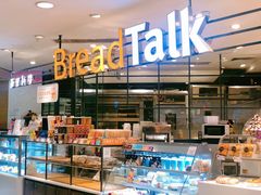 -BreadTalk面包新语·烘焙蛋糕(中华广场店)