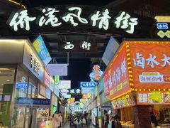 -侨港风情街