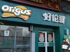 -好伦哥比萨烤肉自助(八里桥店)