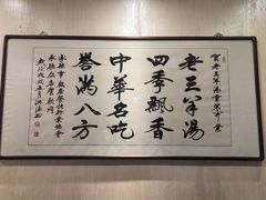 -老三羊汤【北兴隆街店】