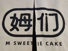 门面-姆们M Sweetie Cake(五道口店)