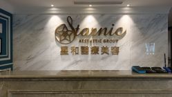 点击看大图 -上海星和医疗美容