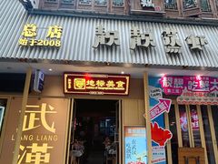 -靓靓蒸虾·头牌蒸虾(雪松路总店)