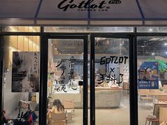 门面-GOTLOT COFFEE&KITCHEN角落厨房NOOK店