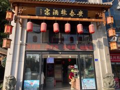 -安泰楼·佛跳墙创始人·传统闽味早茶·酒楼(三坊七巷闽菜地标店)