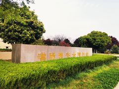 -汉景帝阳陵博物院