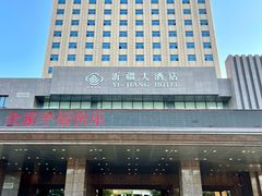 -乌苏沂疆大酒店