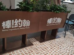 -棒约翰比萨·意面(君尚3019店)