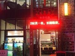 -万景饭店·鱼街农家菜