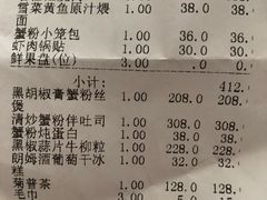账单-福1088