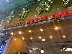 门面-芬芳甜品(同福路店)