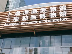 -上海动漫博物馆