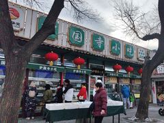 -护国寺小吃(新街口店)