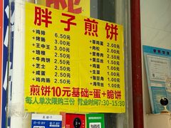-胖子煎饼店(钦州南路店)