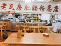 大堂-青石桥老瓦房肥肠粉总店(青石桥总店)