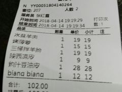 账单-黄三怪(无影山北路店)