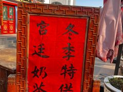 -富华斋饽饽铺·宫廷糕点·伴手礼(护国新天地店)