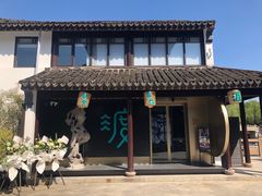-山塘渡·苏式园林餐厅