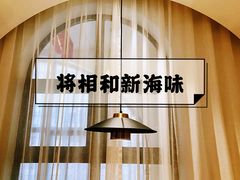 -将相和·海鲜蒸饺大连菜
