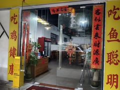 -华仔土鸡店(三元里分店)
