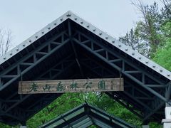 -老山国家森林公园