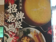 -八珍玉食鸡煲·打边炉(印象城店)