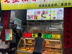 -老炳·七丛松甘草水果