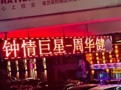 -济南喜来登酒店