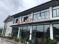 -门溪山居·镜岭味道