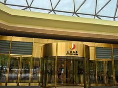 -北京建国饭店