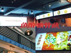 -鱼醉无骨鱼·中山脆肉鲩(荔湾路店)