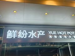 -福田卓悦INTOWN购物中心