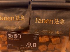 -FANEN法念·烘焙·甜点(万象城店)