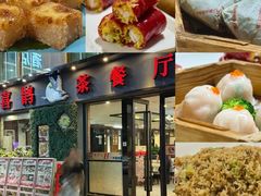 -喜鹊茶点.啫煲(车陂店)