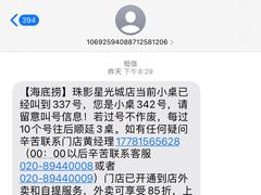 -海底捞火锅(珠影星光城夜宵主题店)