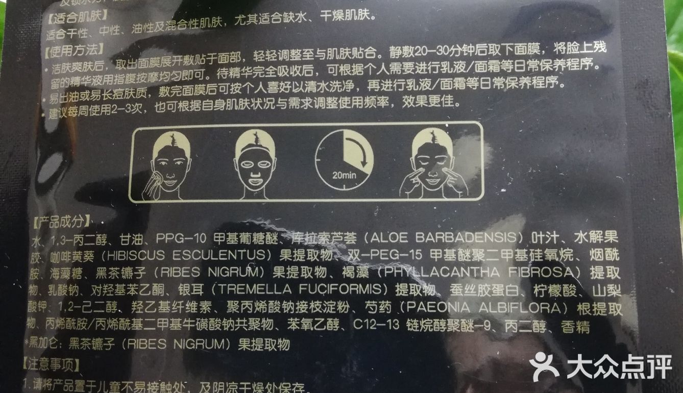 膜法世家黑加仑补水嫩肤面膜