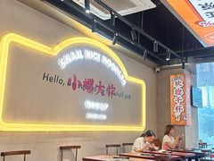 -小螺大作·螺蛳粉火锅(林和西店)