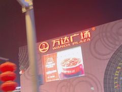 -万达广场(松江店)