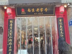 -金陵家宴·金陵春·南京菜(夫子庙店)
