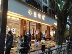 门面-小豆海棠(嘉兴路店)
