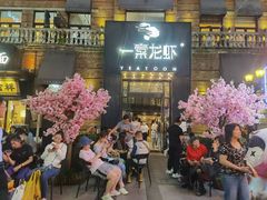 -一棠龙虾•王牌虾球(楚河汉街店)