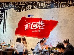 -贰回巷火锅馆(钟楼店)