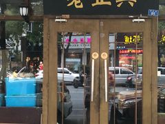 门面-广迎居老正兴菜馆