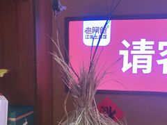 -老阿爸江浙土菜(奥体中心店)