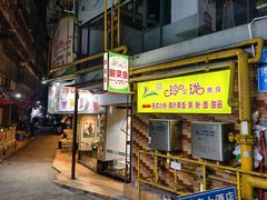 -玲又珑美食(盘福路店)