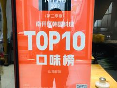 -山海珍味韩国料理(奥城店)