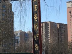 -北京艺术博物馆(万寿寺)