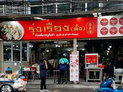 -榮泰米粉湯(Left Shop)